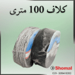 سیم 0.5 الوان سیمکان