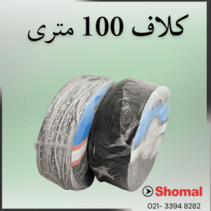 سیم 0.5 الوان سیمکان