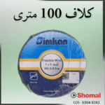 سیم 1 سبز سیمکان