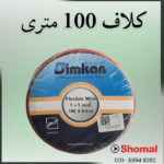 سیم 1 قرمز سیمکان