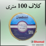 سیم 10*1 ارت سیمکان