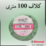 سیم 10*1 سبز سیمکان