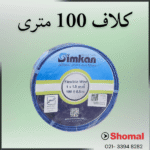 سیم 1.5 آبی سیمکان