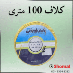 سیم 1.5 زرد سیمکان