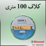 سیم 1.5 سبز سیمکان