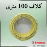 سیم 2.5 ارت .سیمکان