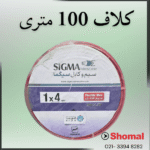 سیم 4 قرمز سیمکان