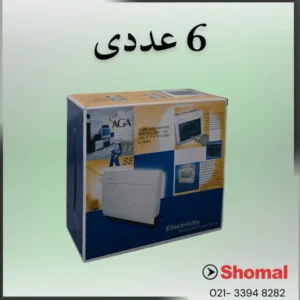 جعبه فیوز 6 عددی ساگا.
