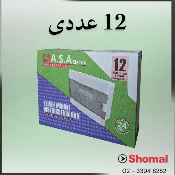 جعبه فیوز 12 تایی