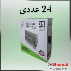 جعبه فیوز 24 تایی