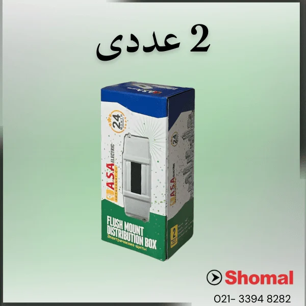 جعبه فیوز تک فاز(2 تایی سفید)