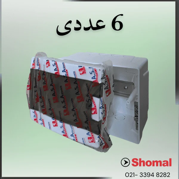 جعبه فیوز شش تایی