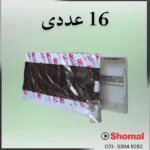 جعبه فیوز16 تایی