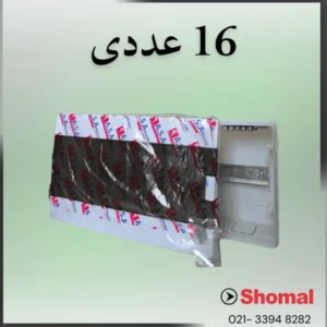 جعبه فیوز16 تایی