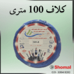 سیم1.5 مروارید ابهر آبی