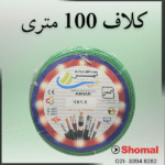 سیم1.5 مروارید ابهر سبز