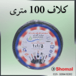 سیم1.5 مروارید ابهر مشکی