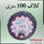 سیم2.5 مروارید ابهر مشکی