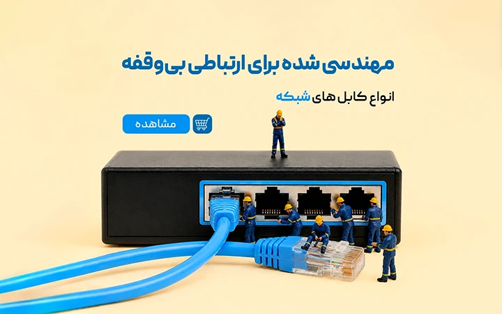 networkcable